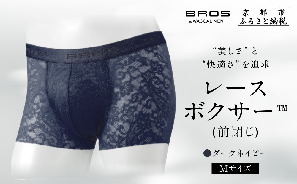 ブロス バイ ワコールメン レースボクサー《Mサイズ/カラー:LB》｜京都 Wacoal 下着 人気ブランド［ メンズ ボクサーパンツ 抜群のフィット感 おしゃれ 人気 おすすめ 下着 肌着 インナー お取り寄せ 通販 送料無料 ふるさと納税 ］ 261009_A-YU002VC03
