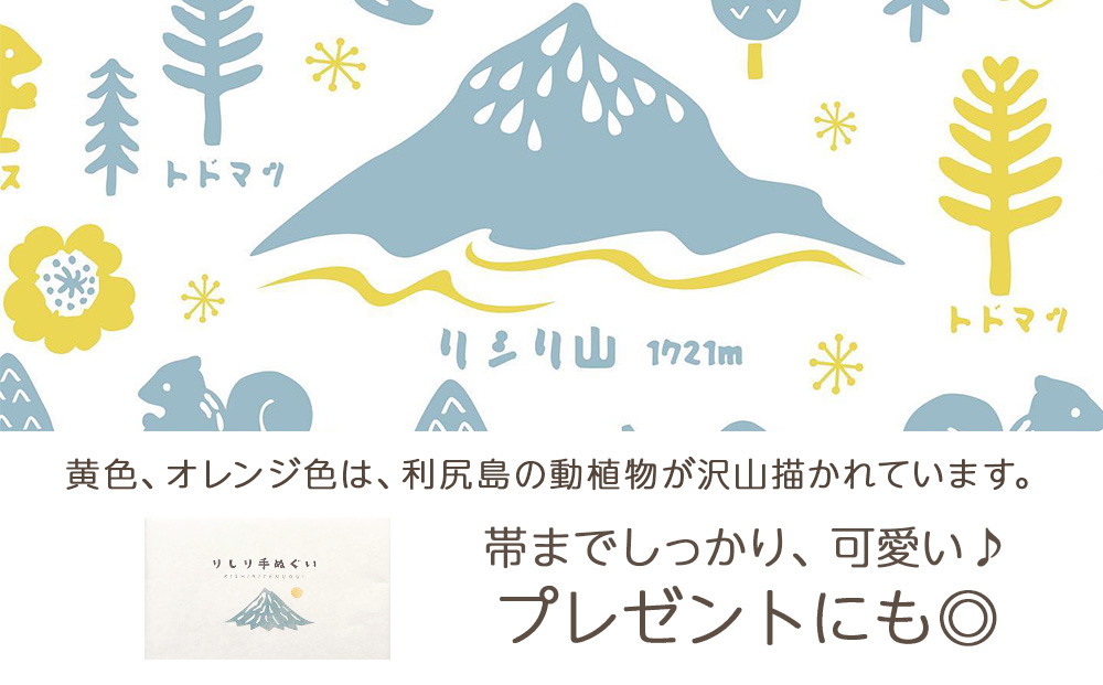 ☆利尻山デザイン☆手ぬぐい（オレンジ・グリーン・黄色）合計3枚