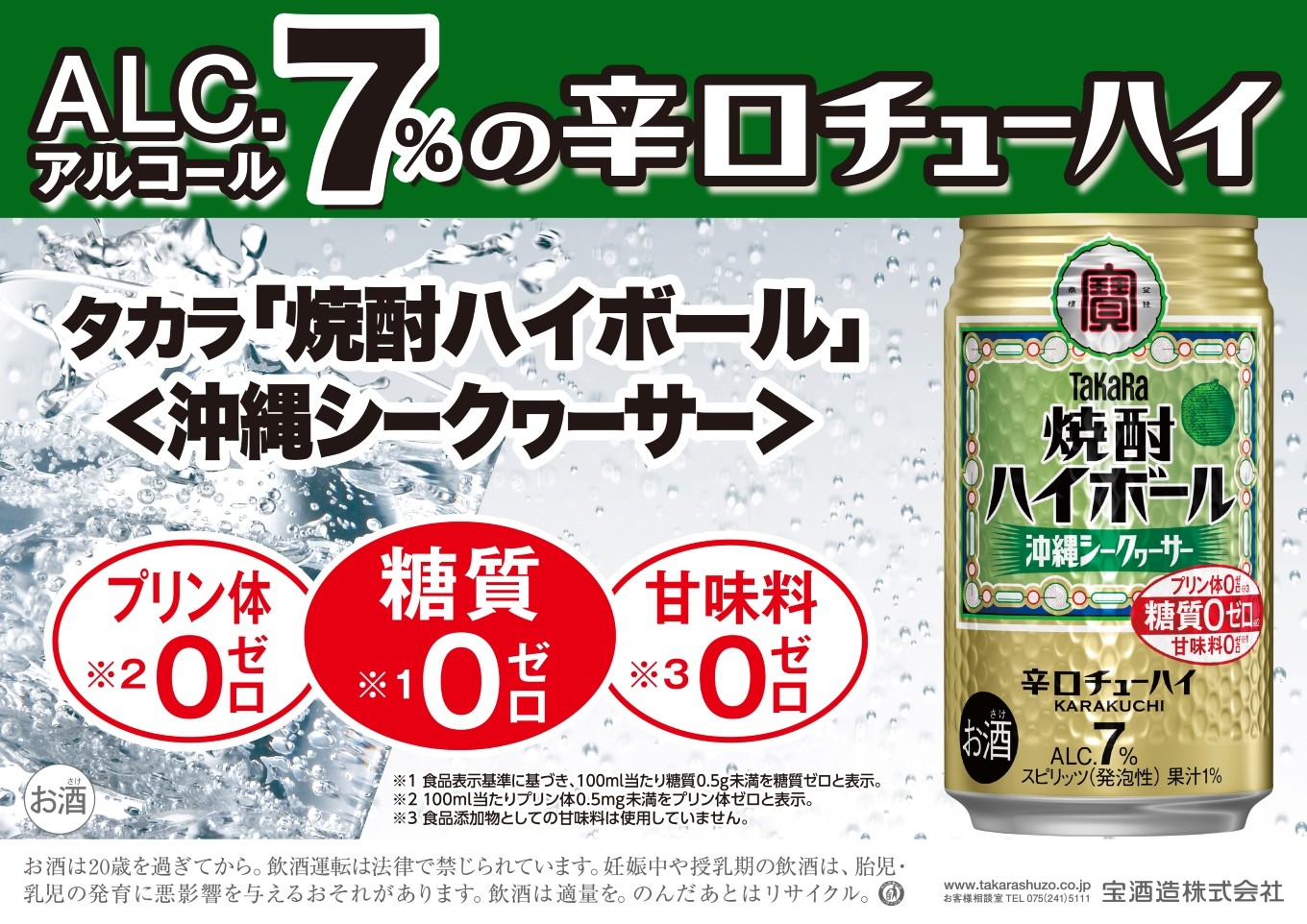 
                  焼酎ハイボール＜シークワーサー＞ 350ml缶×24本（1ケース） タカラ 缶チューハイ 辛口 宝酒造 │ハイボール 焼酎 酎ハイ アルコール7％ シークヮーサー 家飲み 晩酌 ギフト 父の日 母の日 お中元 お歳暮 お酒 おすすめ おいしい takara 日本酒類販売 三重県 四日市市 ふるさと納税
                