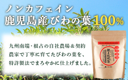 根占枇杷茶 茶葉  1袋（120g入）煮出し用 TO-17-NP | ねじめ びわ茶 国産 使い切り トルマリン石 焙煎 健康茶 お茶 煮だし 飲みやすい 香ばしい おいしい びわの葉 ネコポス 鹿児