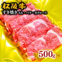 【ふるさと納税】松阪牛すき焼き（モモ・バラ・カタロース） 500g 松阪牛 松坂牛 牛肉 ブランド牛 高級 和牛 日本三大和牛 国産 霜降り すきやき すき焼き肉 すきやき肉 すき焼き用 すきやき用 牛丼 薄切り うす切り モモ肉 もも もも肉ばら ばら肉 バラ肉 肩ロース 冷凍