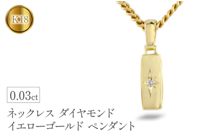  18金 ペンダントトップ ダイヤ k18 ネックレス ダイヤモンド 18k ゴールド イエローゴールドK18 後光留め バーネックレス シンプル ジュエリー 山梨県 昭和町 管理番号221102101dymba SWAA076