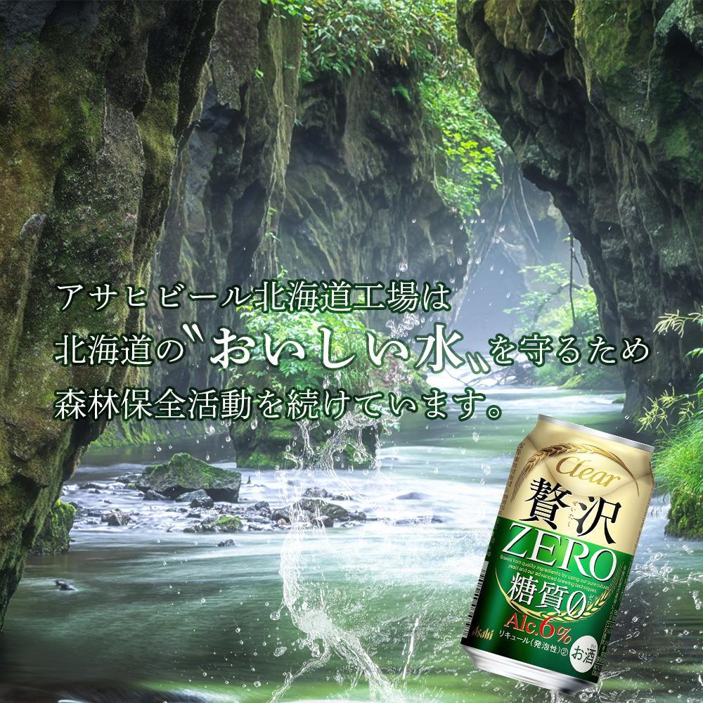 クリアアサヒ 贅沢ゼロ＜350ml＞24缶 2ケース 北海道工場製造