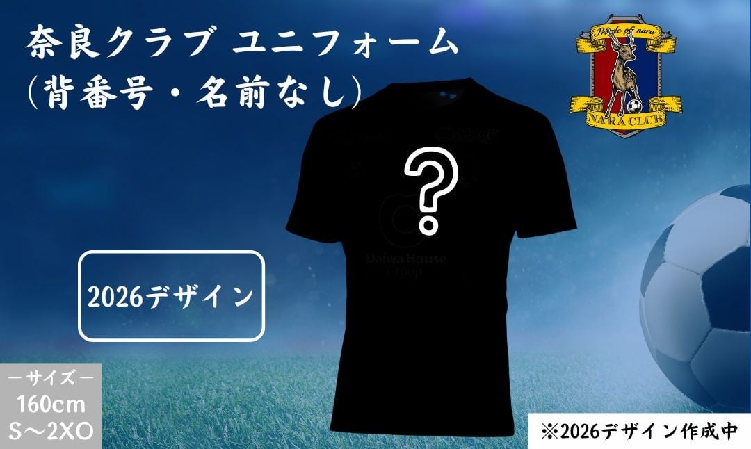 
                  奈良クラブ ユニフォーム『  2026明治安田Ｊ２・Ｊ３百年構想リーグ  』 ホームFP （ネーム背番号無し）【選べるサイズ】160cm S M L O XO 2XO Jリーグ J3 プロサッカーチーム奈良クラブ ならくらぶ 奈良 なら
                