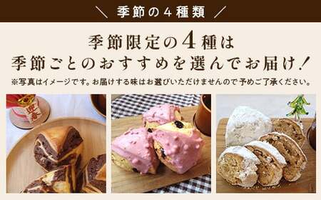 定番スコーン6種と季節のスコーン4個セット ※着日指定不可 ※離島への配送不可