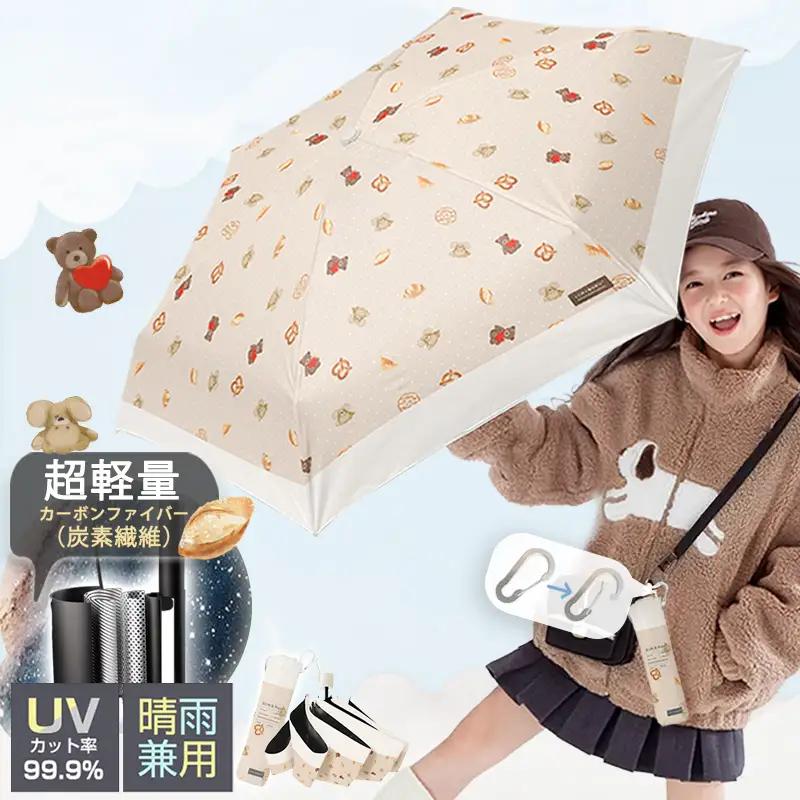 [一木良品] 子供用折りたたみ傘 晴雨兼用 (柄：クマさんベーカリー) KD41