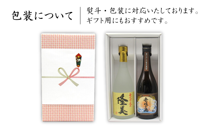 【お中元対象】麦焼酎 お酒 飲み比べ 隆美焼酎と壱岐の島 伝匠 25度 2本セット 《壱岐市》【天下御免】[JDB053]焼酎 むぎ焼酎 お酒 飲み比べ 11000 11000円