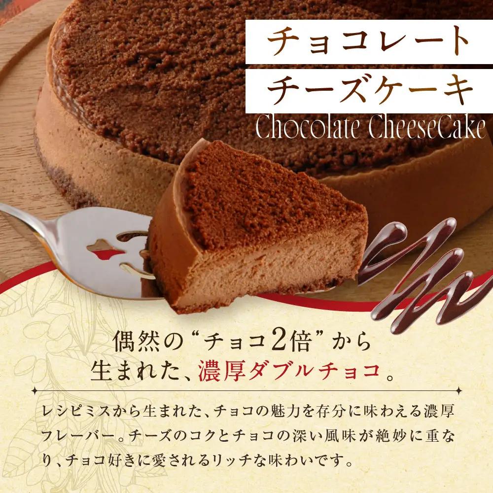 【パパジョンズ】チョコレートチーズケーキ 12cm｜京都 チーズケーキ専門店 人気 スイーツ