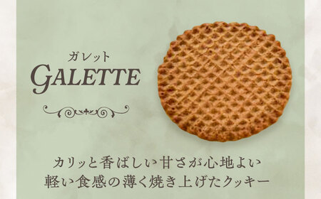 【全12回定期便】修道院の伝統的な手作りクッキー ガレット(大箱) / お菓子 ガレット 焼き菓子 スイーツ 洋菓子 / 瀬戸市 / ドミニカン・アトリエ[BBAP011]