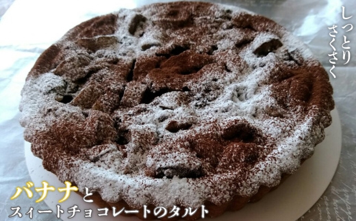 バナナとスィートチョコレートのタルト ／ 焼きタルト スイートチョコ 焼きバナナ アーモンドクレーム クレームダマンド さくさく 食感 しっとり ホールケーキ スイーツ デザート 東京都 No.162