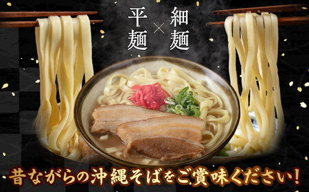 沖縄そば アワセそば4食セット (ソーキそば＆三枚肉そば)  BCDR001 そば