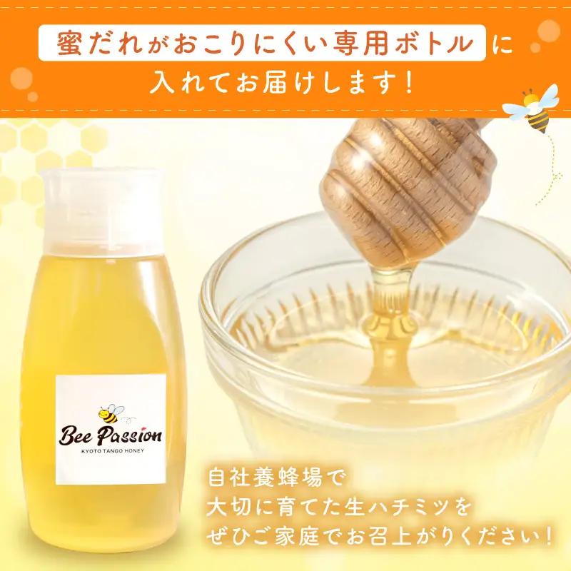 KYOTOTANGOHONEY森の百花蜜純粋天然ハチミツ３００ｇ（ボトル）蜂蜜・はちみつ・国産・天然・ハチミツ・純粋はちみつ