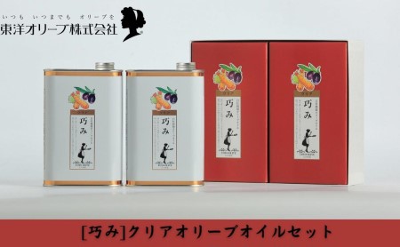 オリーブオイルセット クリアオリーブオイル 小豆島産 オリーブオイルセット【2缶】