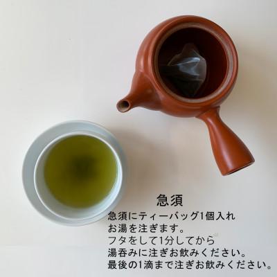 ふるさと納税 掛川市 深蒸し掛川茶　ふだん飲み「草印」ティーバッグ5g×40個入り×3袋セット |  | 03