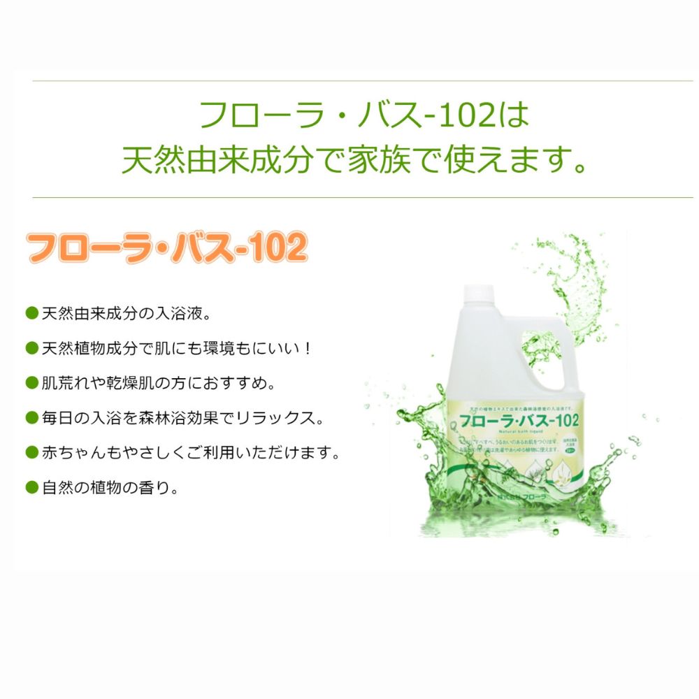 お肌しっとり入浴液「フローラ・バス-102」 500ml×1本_イメージ2