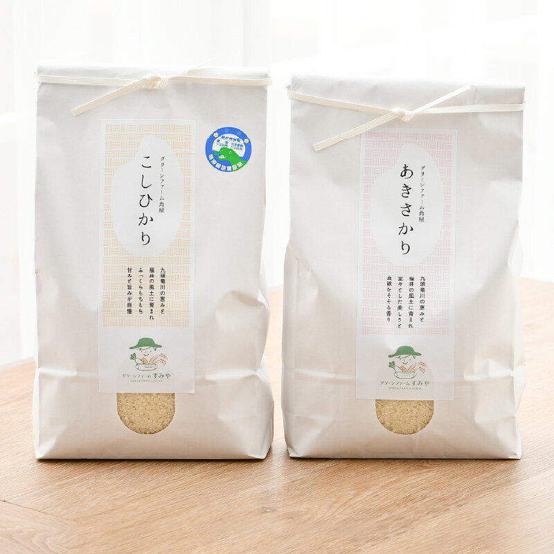 【ふるさと納税】【先行予約】【令和7年産 新米】 無洗米 食べ比べ コシヒカリ あきさかり 3kg×2袋 農家おすすめ2品種！ / 北陸 福井県産 あわら市 ブランド米 白米 お米 コメ 特栽米 ※2025年10月上旬以降順次発送