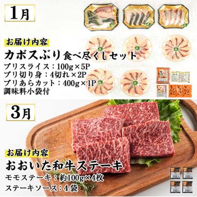 ふるさと納税 佐伯市 <2027年1月中旬より配送開始予定><定期便・全4回>味力全開!佐伯の彩り 春夏秋冬 定期便 |  | 01