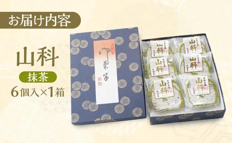 大正五年創業［お菓子の泉榮堂］米粉落雁 山科（抹茶）6個【 小分け 和菓子 お菓子 スイーツ 秋田 羽後 】