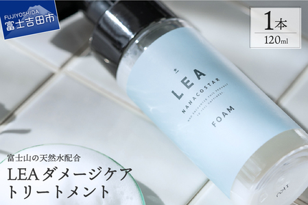 【富士山の天然水配合】ホイップ泡のLEAダメージケアトリートメントトサロンリートメント ギフト