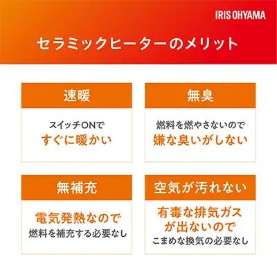 ヒーター セラミックファンヒーター 人感センサー付き 800W JCH-M082T ホワイト アイリスオーヤマ 小型 足元 暖房 セラミック ヒーター 節電 トイレ コンパクト 小型 軽量 キッチン 