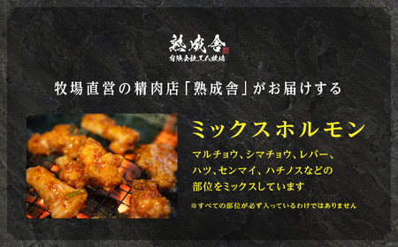 二本松熟成牛 味付きミックスホルモン 1kg（500g×2袋） 福島県二本松市産 和牛 肉 牛肉 牛 国産 脂身 牛ホルモン ビーフ エム牧場 セット 詰め合わせ おすすめ お中元 お歳暮 ギフト 二