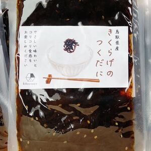 【1714】きくらげの佃煮300g