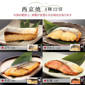 煮魚・焼き魚・西京漬け 8種24切セット [A-088050] / 煮魚