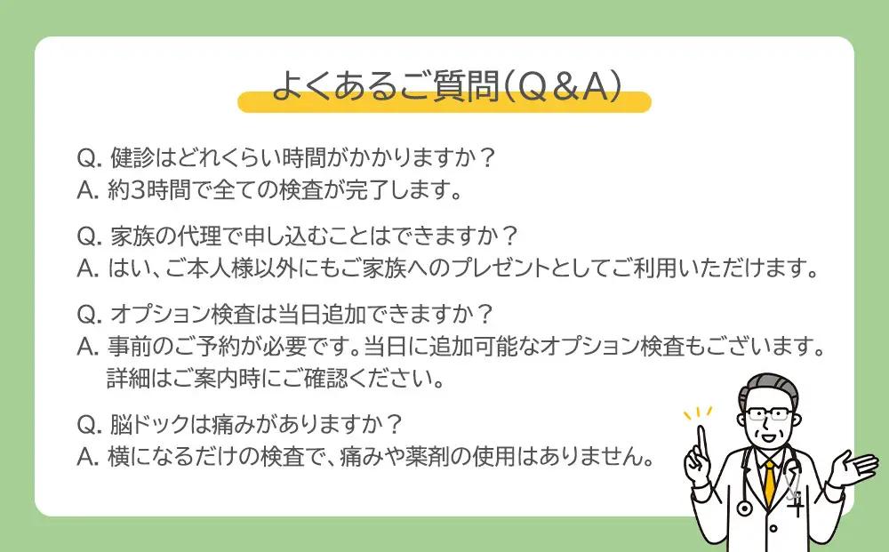 【洛和会京都健診センター】プレミアム人間ドック(人間ドック＋脳ドック)