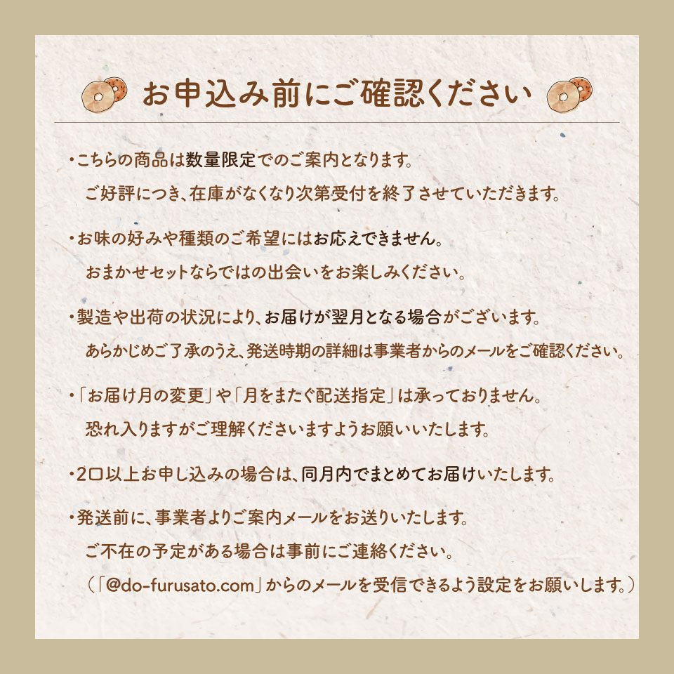 ＜2026年6月発送＞『工房ナチュール』の天然酵母ベーグルセット 内容お任せ 12個 【数量限定】