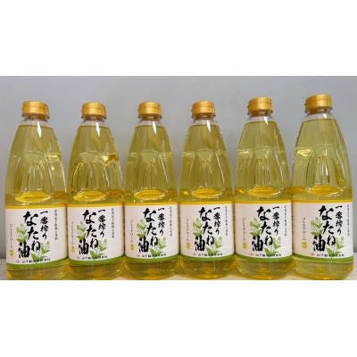 ふるさと納税 嬉野市 山下製油の一番搾りなたね油　910g×6本