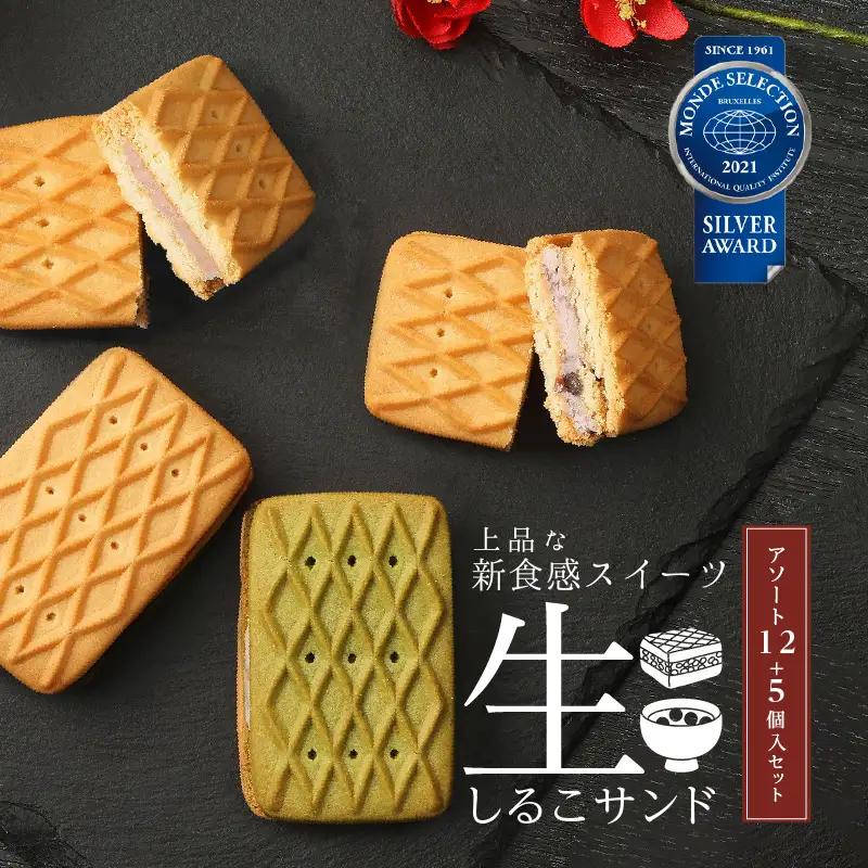 生しるこサンドアソート12個入+5個入セット(5個入は3種類から選択) 人気お菓子 お菓子 贈答 お菓子アソート お菓子箱 [038M01]