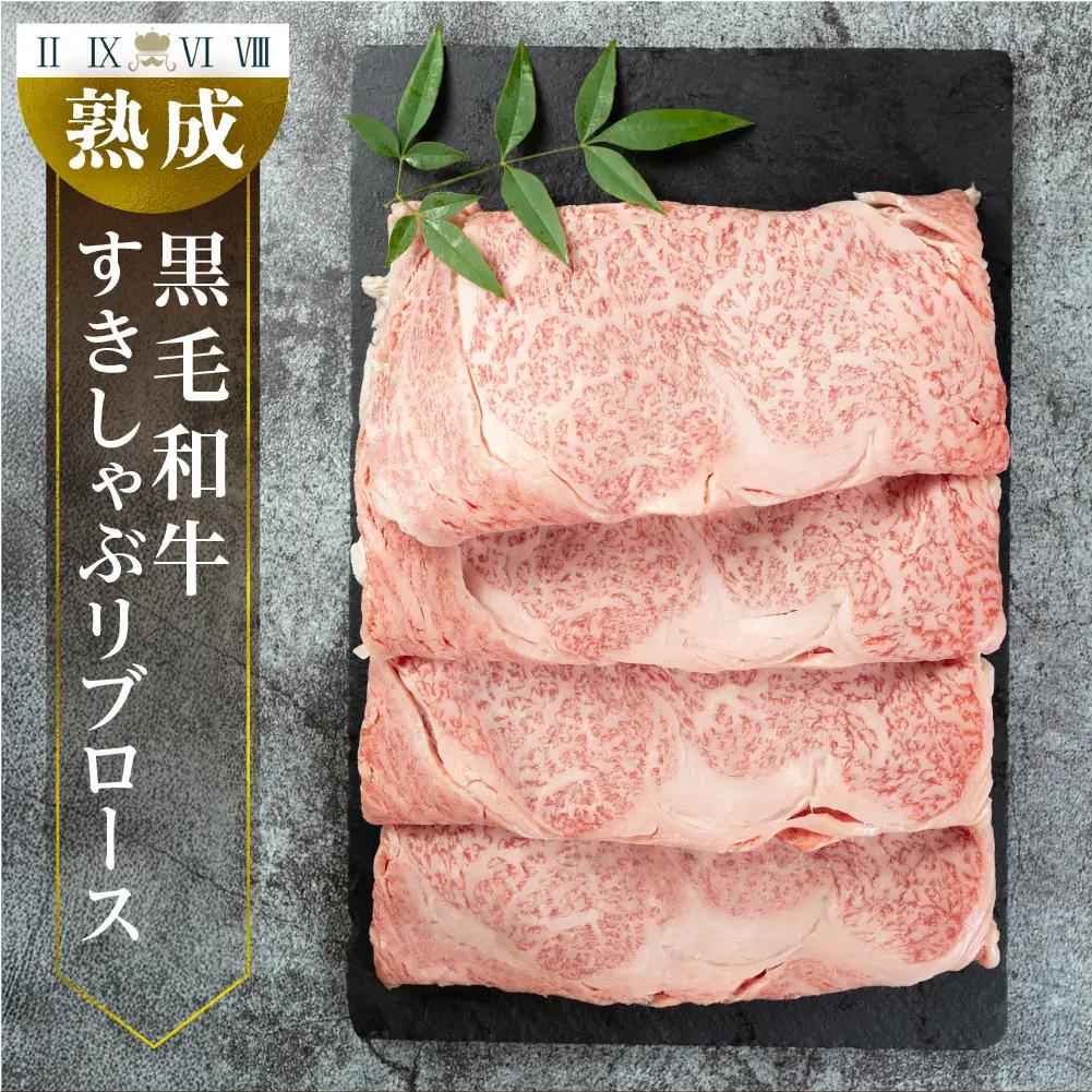 黒毛和牛 みかわ牛 リブロースすき焼 500g