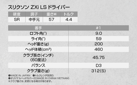 スリクソン ZXi LS ドライバー 【SR/9】≪2024年モデル≫_CK-C703-9SR