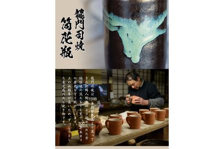 a127 姶良市の伝統工芸品「龍門司焼」筒花瓶(黒釉青流し)シンプルな花瓶は一輪挿しにもおすすめ【龍門司焼企業組合】