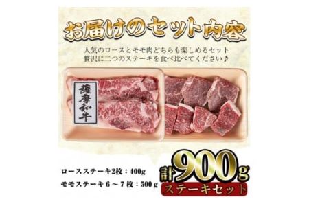 No.422 薩摩和牛の赤身ステーキとすきしゃぶセット(合計1.2kg・モモステーキ6～7枚500g、肩ロース 300g、モモもしくはカタスライス400g)国産 九州産 牛肉 和牛 スライス ロース 