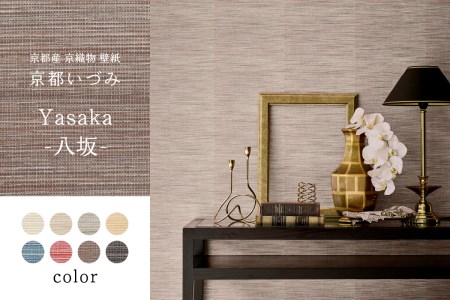 ＜壁紙＞京都いづみ　Yasaka-八坂-(5206) 京都産 京織物 壁紙 リフォーム DIY 模様替え インテリア 部屋　032-60-5206
