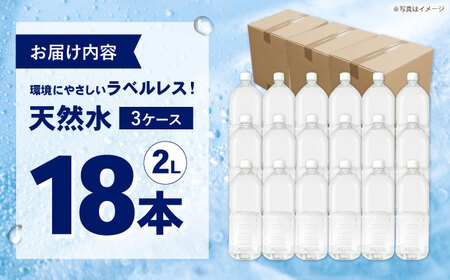 ミネラルウォーター （２L×6本）３箱 ミネラルウォーター [BDBE002-3]