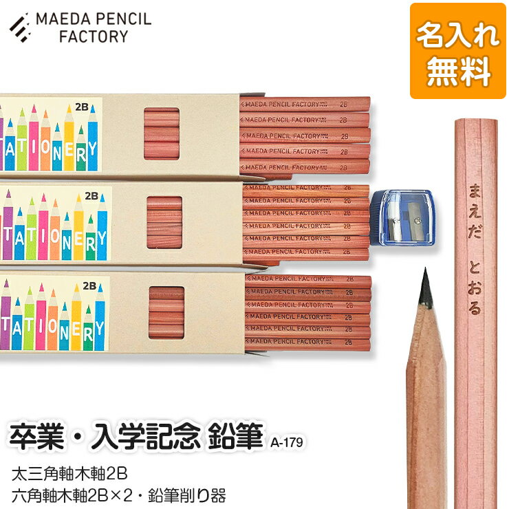 【ふるさと納税】卒業記念・入学記念【プレゼントA-179】【名入れ】