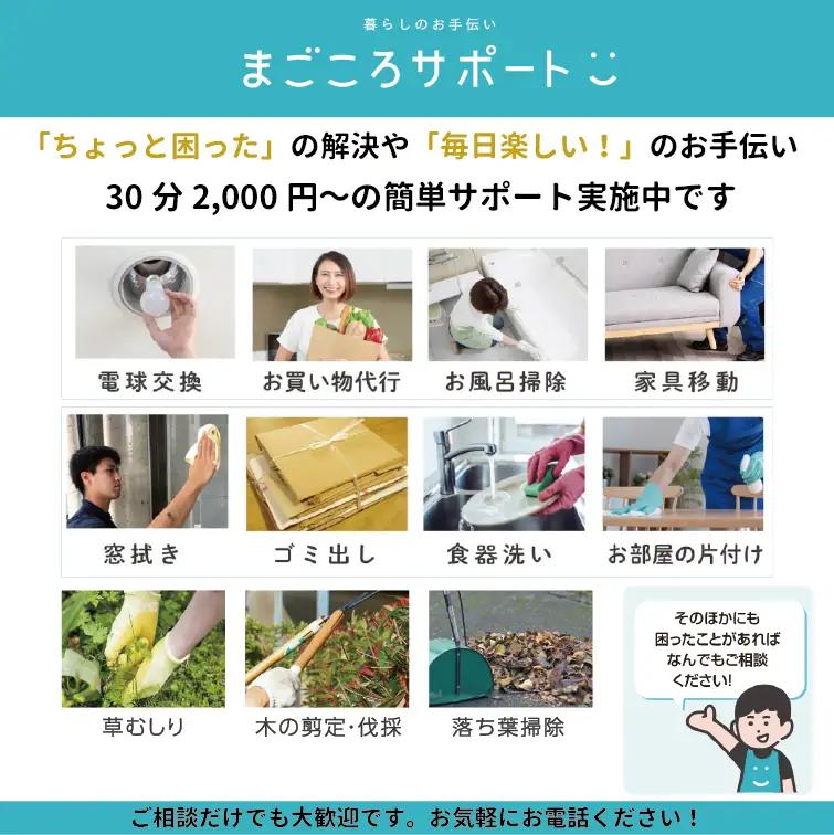 【茨城県常陸太田市在住 限定】地域密着型 生活支援サービス まごころサポート 2時間分チケット（30分サポート券×4枚）| シニア 生活支援
