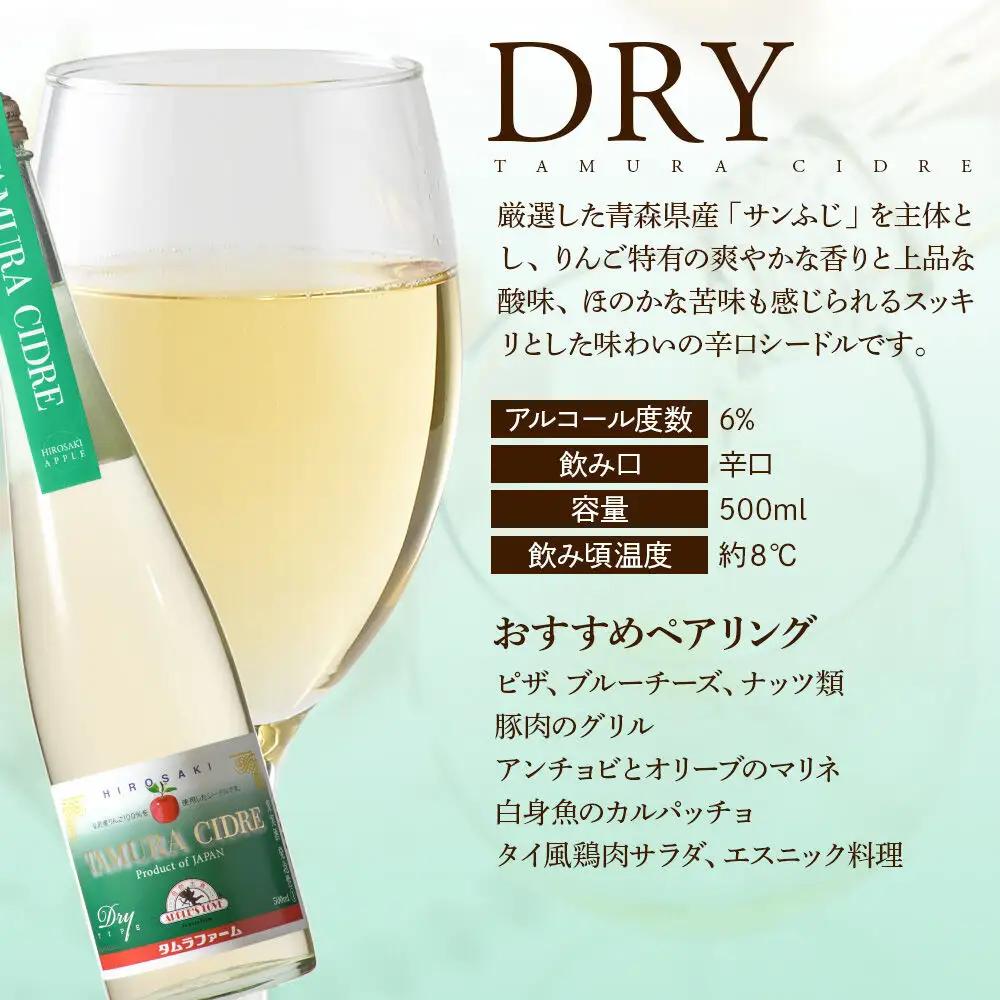 シードル タムラシードルセットTMB-SDS（SWEET・DRY・赤りんごラベル 500ml×各1本 計3本） 青森県弘前市 タムラファーム りんごのお酒