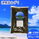 【ふるさと納税】つけん島モズク（約1Kg×3回）国内シェアNo.1【3回定期便】　うるま市　海の恵み　健康　もずく　フコイダン　ミネラル　沖縄　海