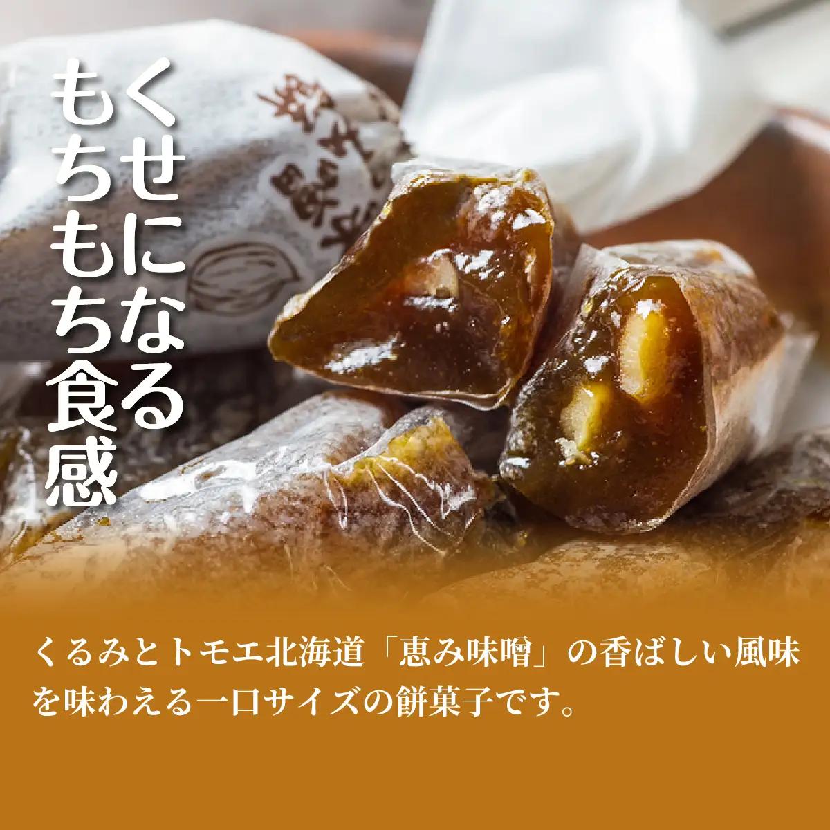 ひとくち味噌くるみ餅 大容量 1kg(業務用) NAY050