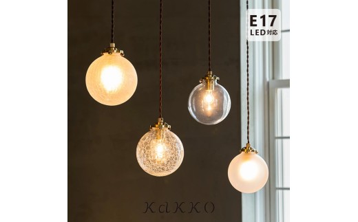 ペンダントライト 1灯 シュネー schon フロスト シェーン ガラス クラック アンティーク 真鍮 北欧 おしゃれ ダイニング照明 ダクトレール キッチン トイレ 照明器具 寝室 シンプル 内玄関照明 電気 天井照明 インテリア リビング 間接照明 LED kakko｜a75schnee｜D92