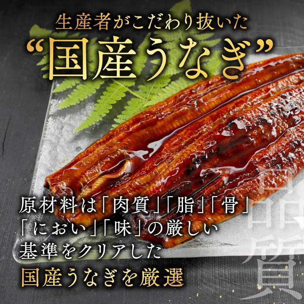 国産 特上うなぎ 130g 3尾
