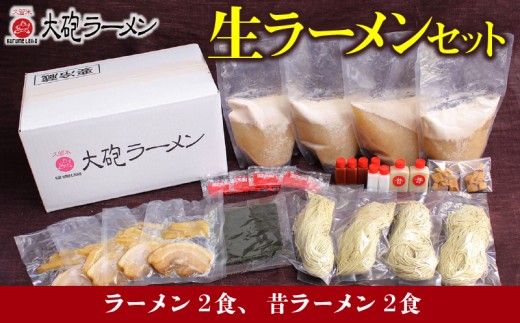 大砲ラーメン 生ラーメンセット_Br001_RCF1000