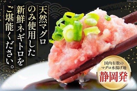 【ふるなび限定】【準備でき次第発送】ネギトロ 8パック (計800g) [マルハニチロオーシャン 静岡県 吉田町 22424644-a] FN-Limited