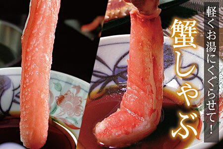 【生食可】生たらば・本ずわい棒肉剥き身各800g(計1.6kg) D-56020