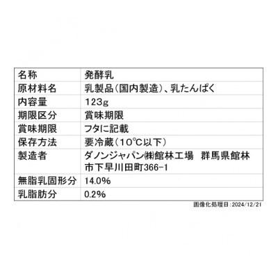ダノン オイコス 脂肪0 プレーン砂糖不使用 123g×24個【配送不可地域：離島・沖縄県】