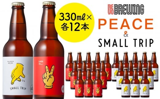 PEACE・SMALL TRIP*各12本セット 横浜みなとみらい最大級のブルワリーレストラン　REVO BREWINGからクラフトビール好き必見の2種飲み比べセットをお届け！