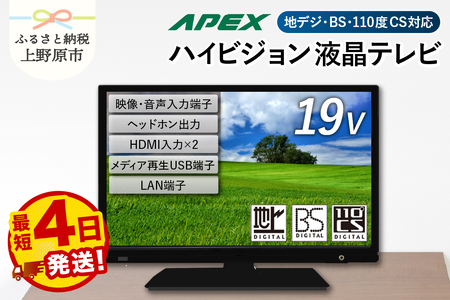 液晶テレビ 19V型 ハイビジョンTV テレビ 日本製